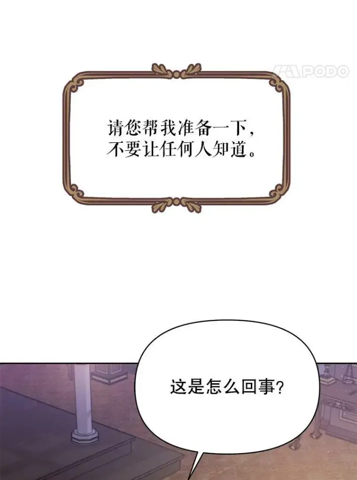 《我把竹马养黑化》61.被发现了图4