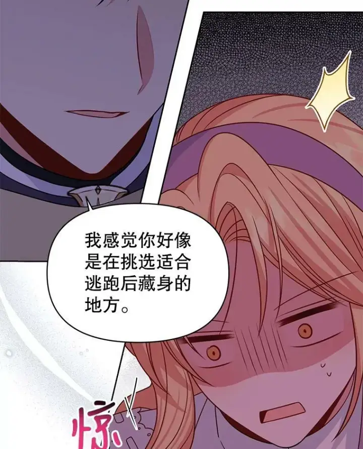 《我把竹马养黑化》61.被发现了图42