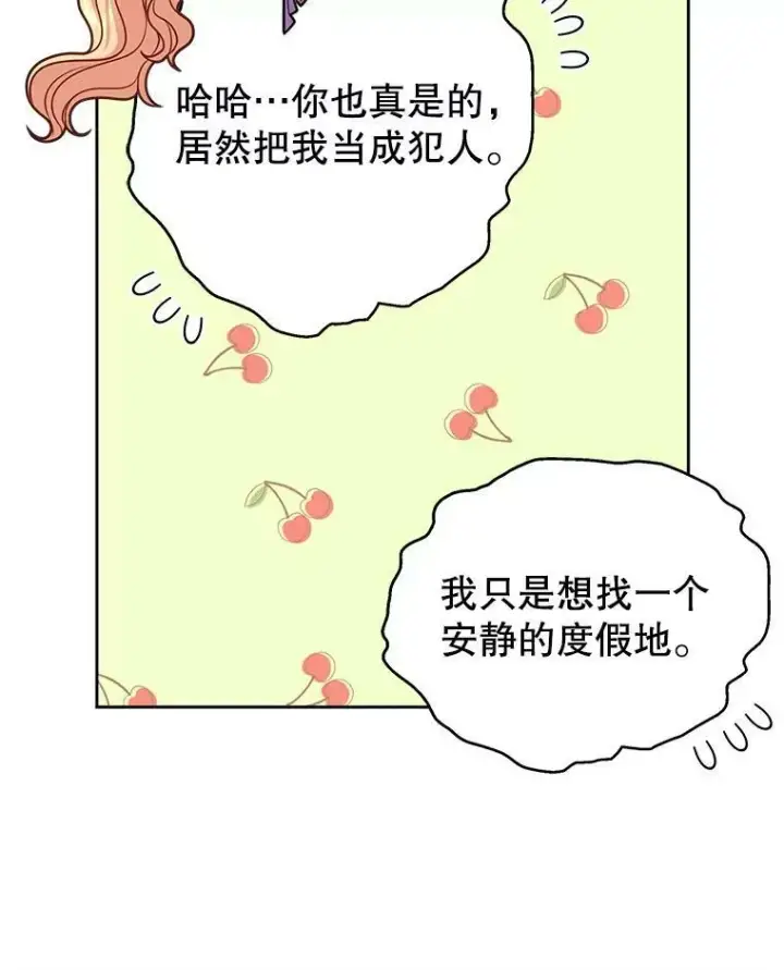 《我把竹马养黑化》61.被发现了图44