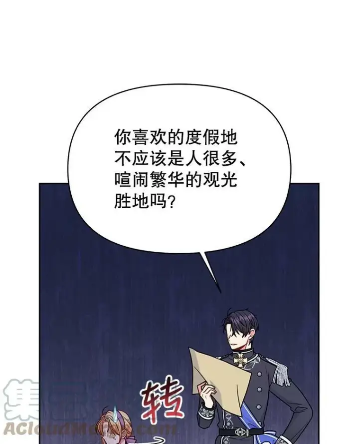 《我把竹马养黑化》61.被发现了图45