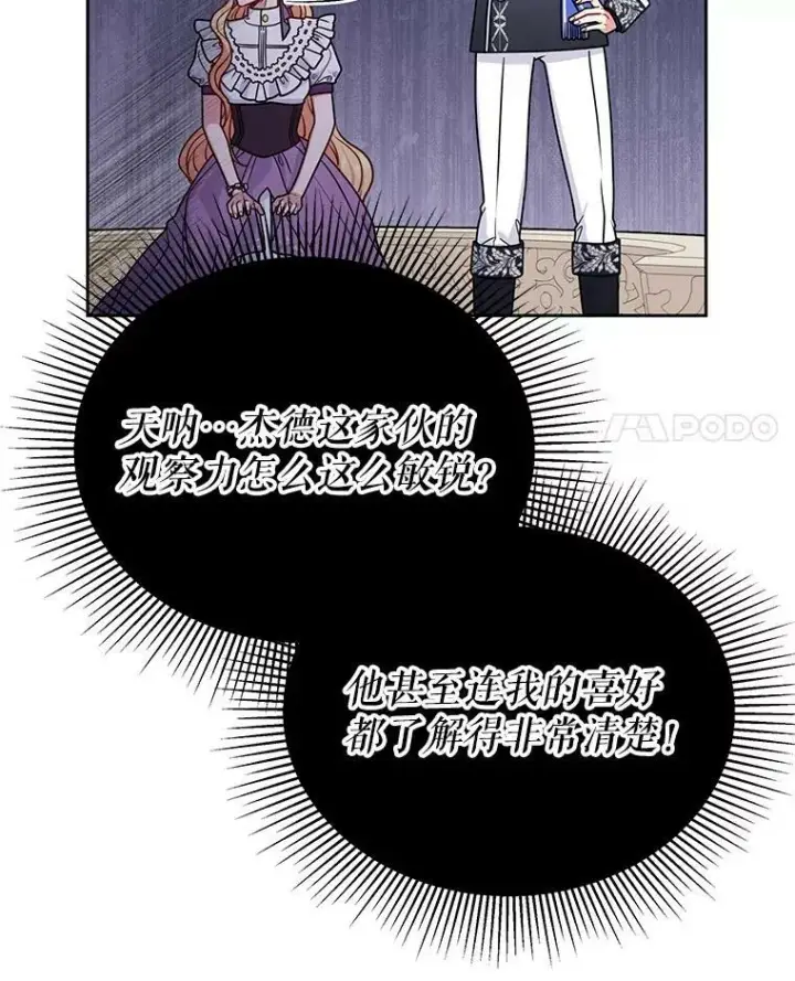 《我把竹马养黑化》61.被发现了图46