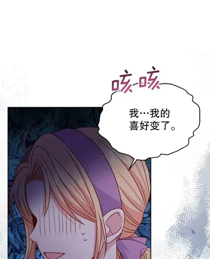 《我把竹马养黑化》61.被发现了图47