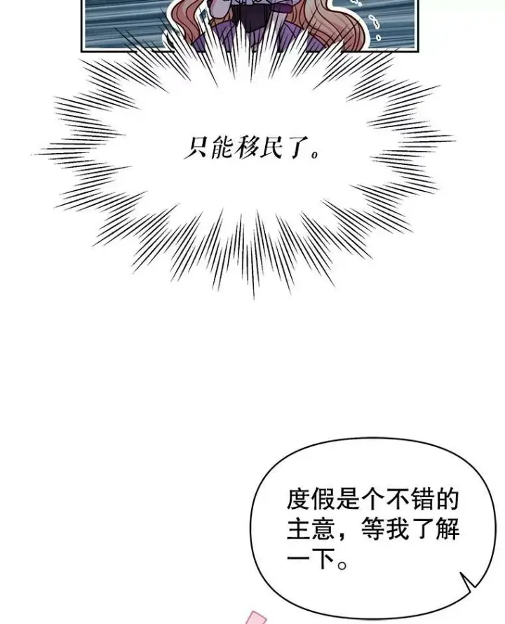 《我把竹马养黑化》61.被发现了图50
