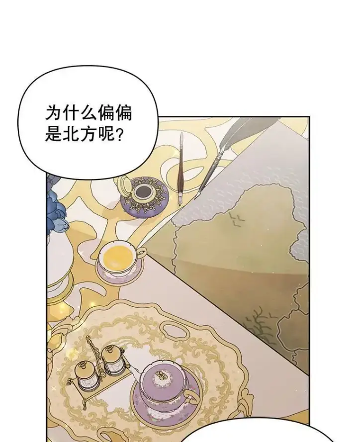 《我把竹马养黑化》61.被发现了图54