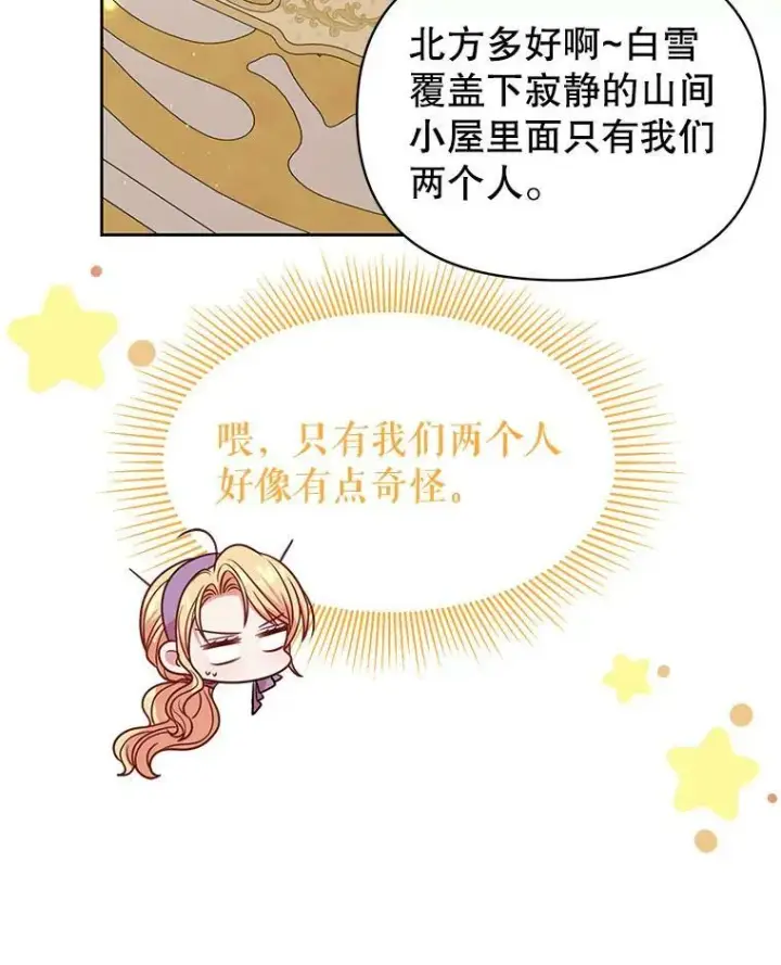 《我把竹马养黑化》61.被发现了图55