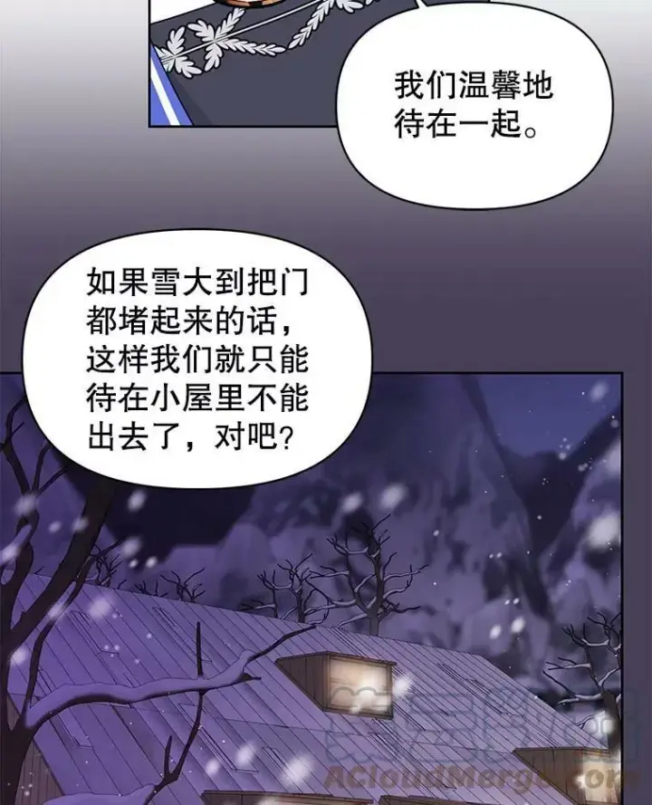 《我把竹马养黑化》61.被发现了图57