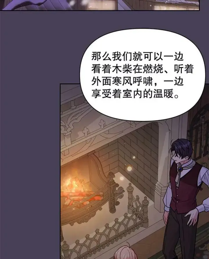 《我把竹马养黑化》61.被发现了图58