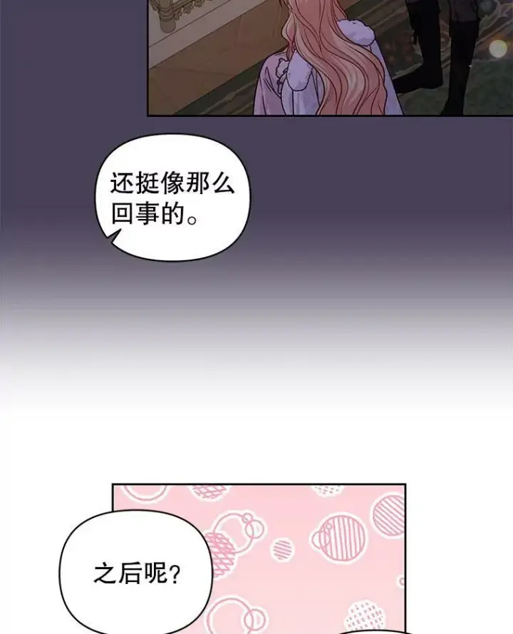 《我把竹马养黑化》61.被发现了图59
