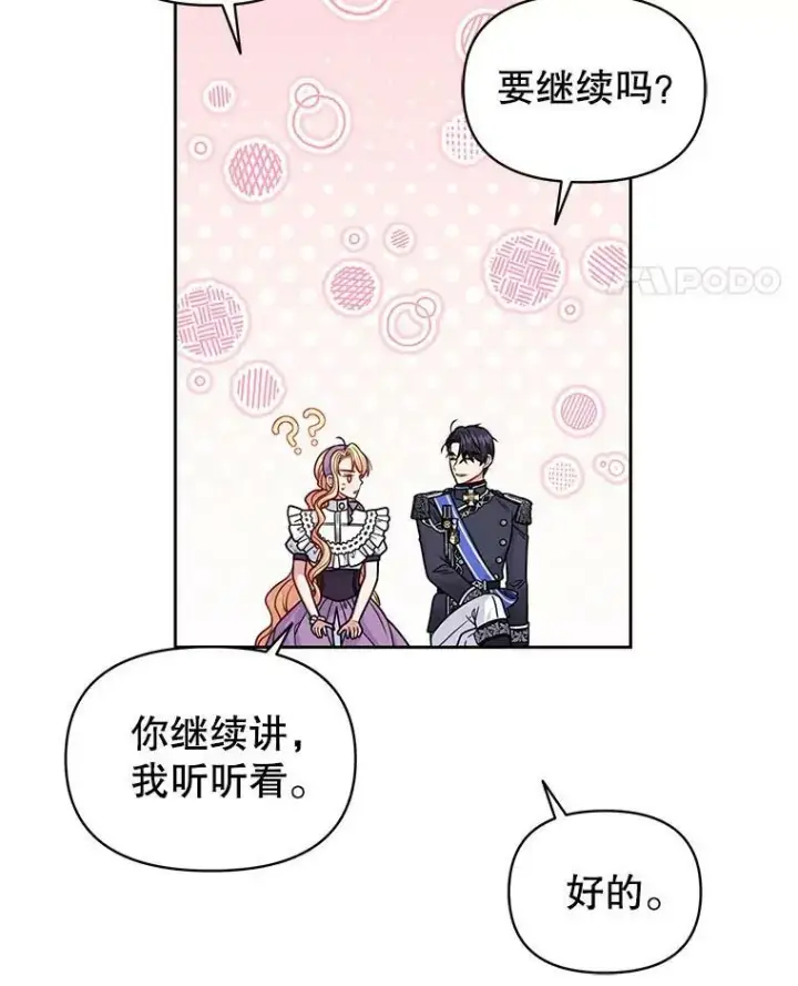《我把竹马养黑化》61.被发现了图60