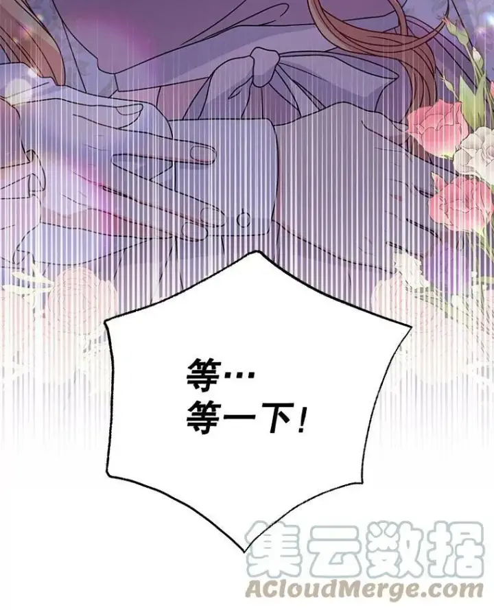 《我把竹马养黑化》61.被发现了图69