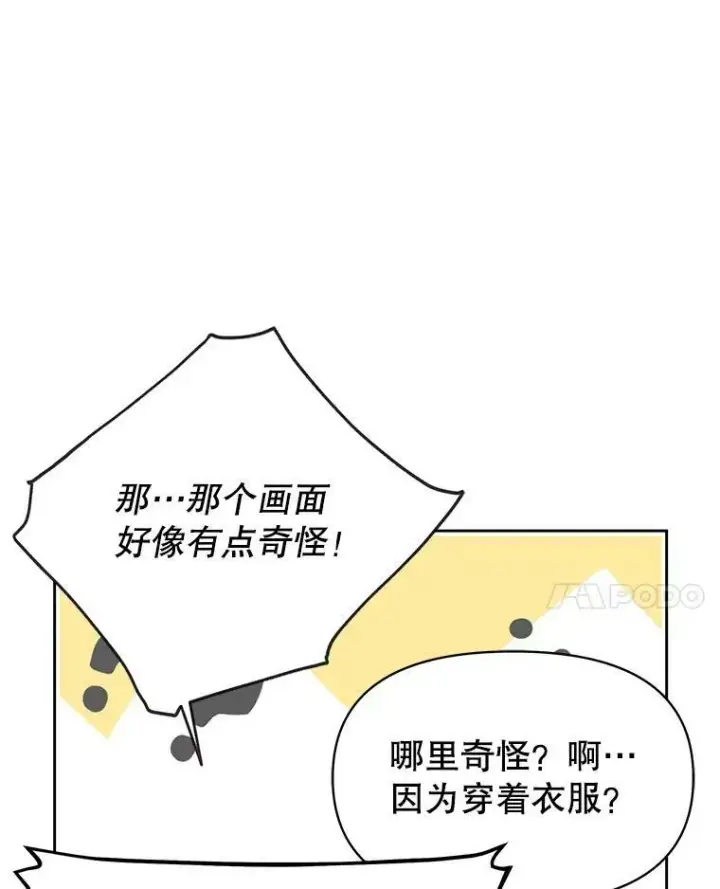 《我把竹马养黑化》61.被发现了图70