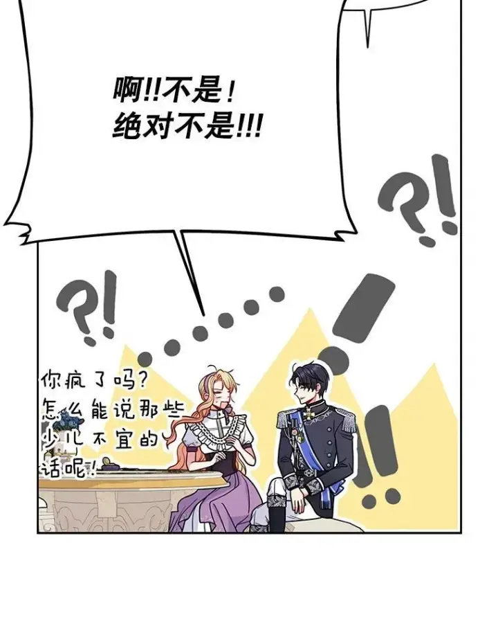 《我把竹马养黑化》61.被发现了图71
