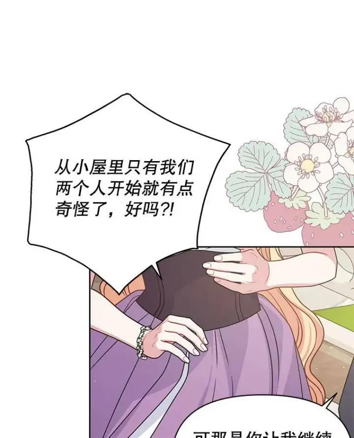 《我把竹马养黑化》61.被发现了图72