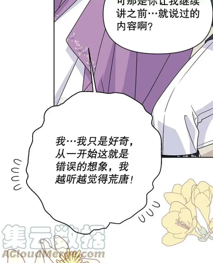 《我把竹马养黑化》61.被发现了图73