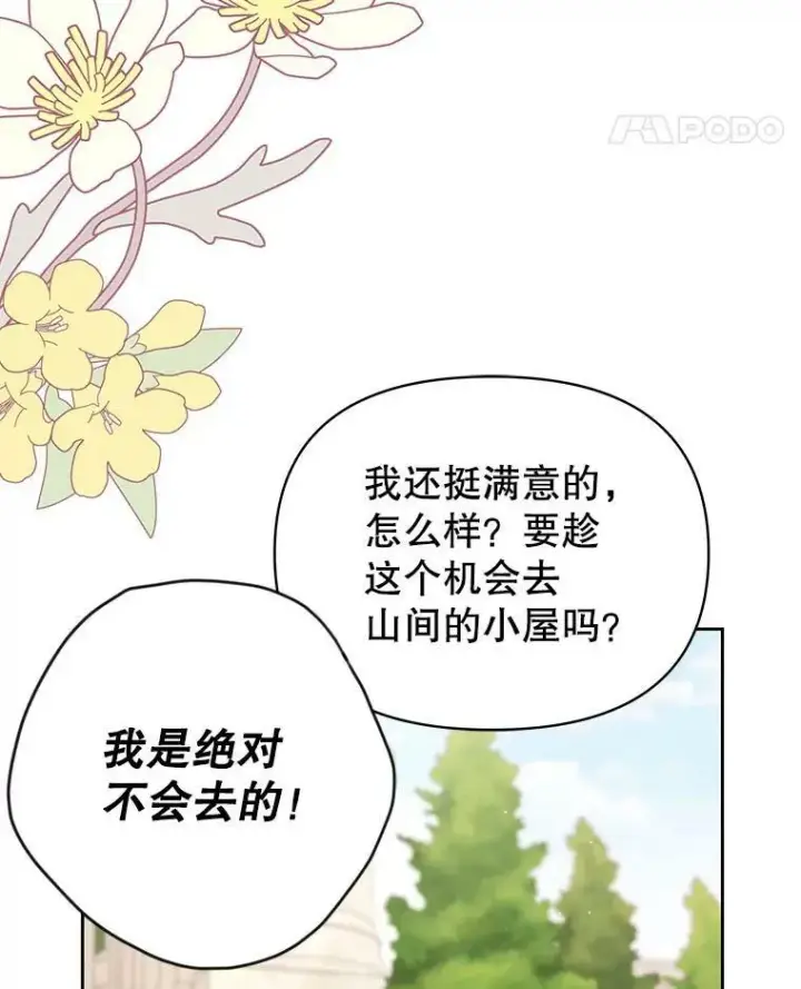 《我把竹马养黑化》61.被发现了图74