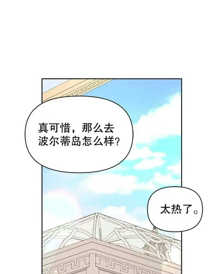 《我把竹马养黑化》61.被发现了图76