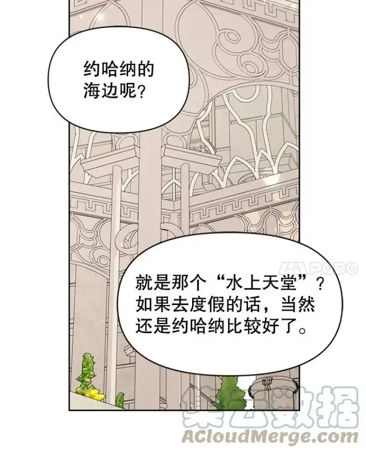 《我把竹马养黑化》61.被发现了图77