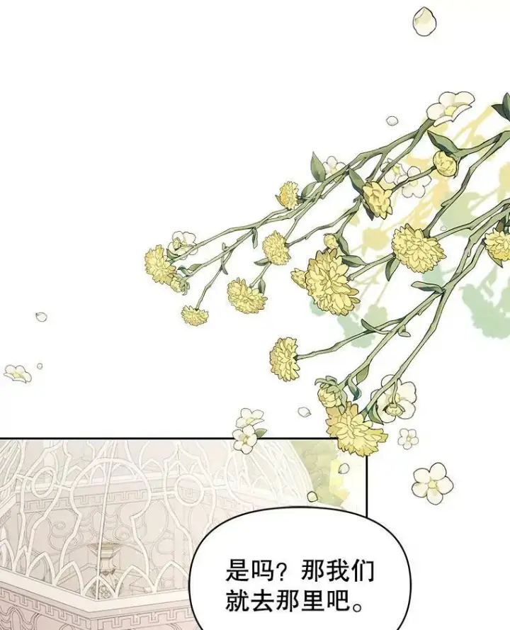 《我把竹马养黑化》61.被发现了图78