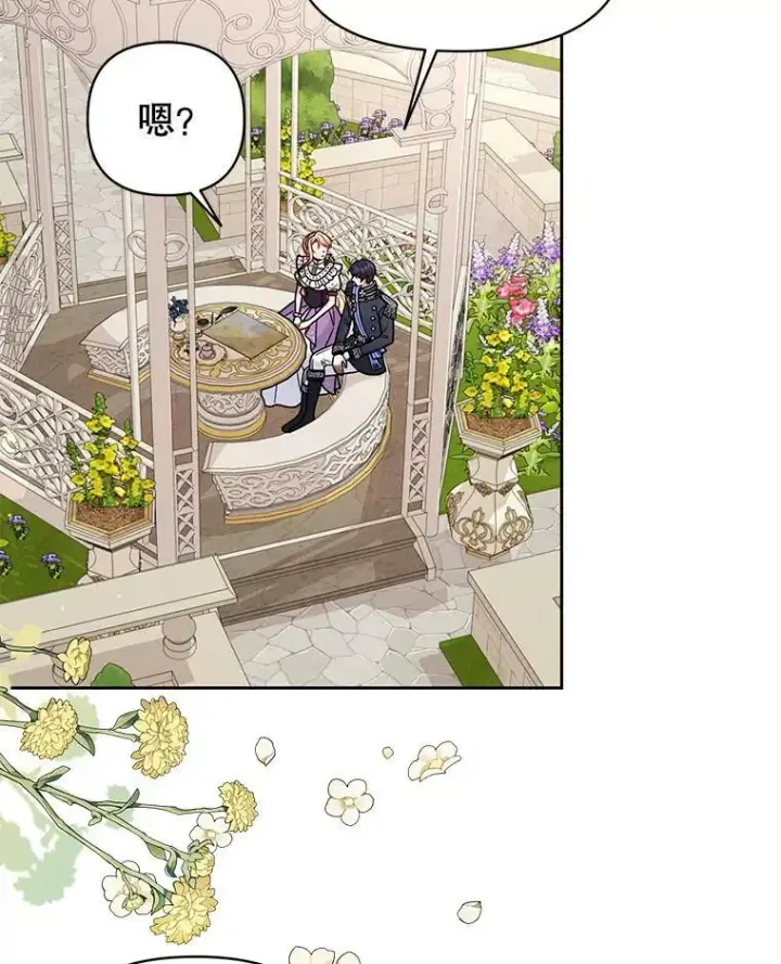 《我把竹马养黑化》61.被发现了图79