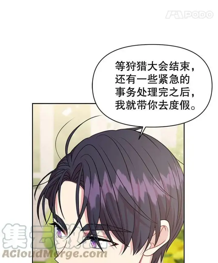 《我把竹马养黑化》61.被发现了图81