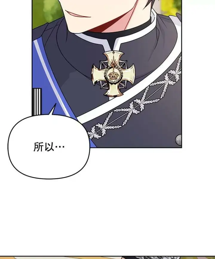 《我把竹马养黑化》61.被发现了图82