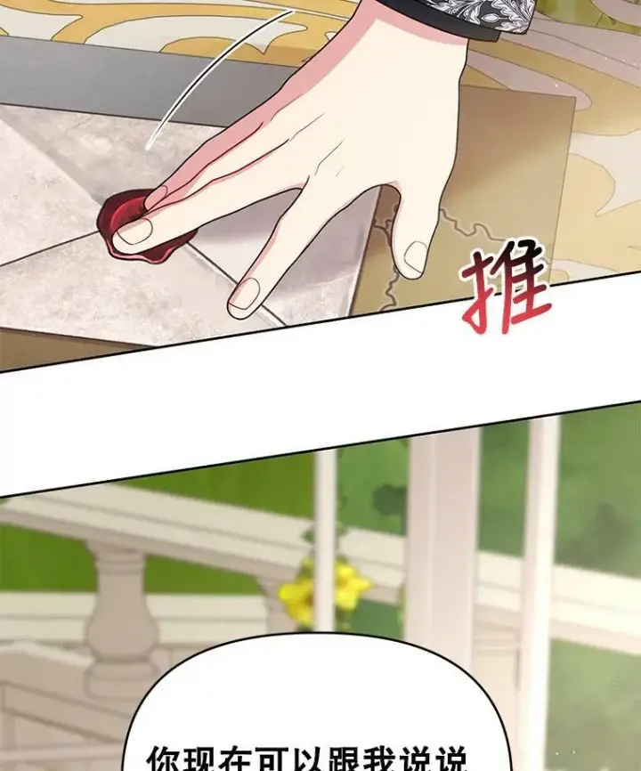 《我把竹马养黑化》61.被发现了图83