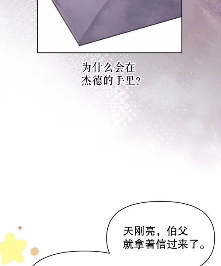 《我把竹马养黑化》61.被发现了图87