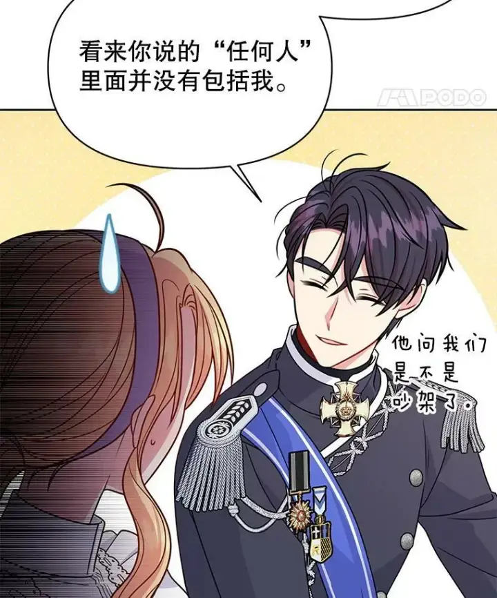 《我把竹马养黑化》61.被发现了图88