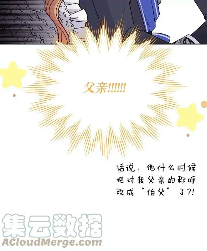 《我把竹马养黑化》61.被发现了图89