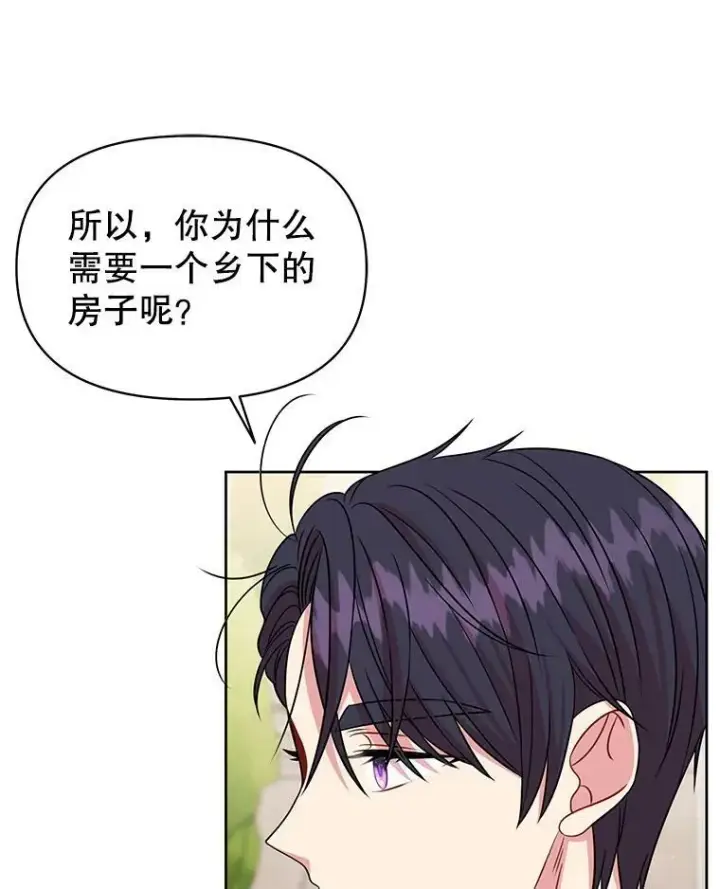 《我把竹马养黑化》61.被发现了图90