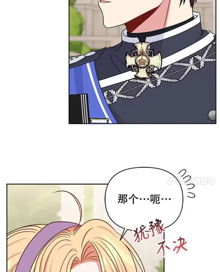 《我把竹马养黑化》61.被发现了图91