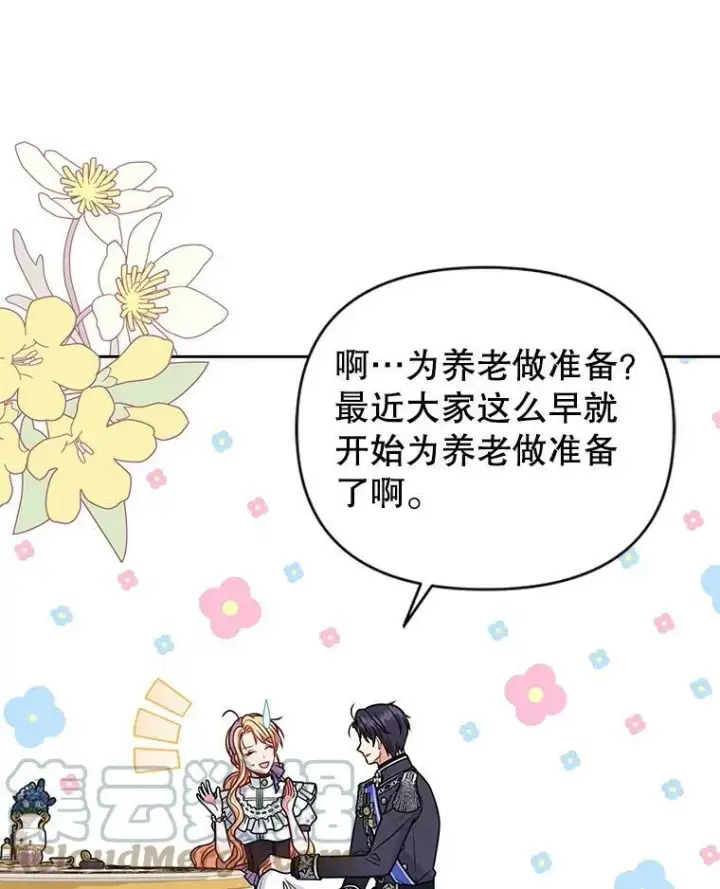 《我把竹马养黑化》61.被发现了图93