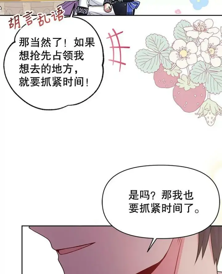 《我把竹马养黑化》61.被发现了图94