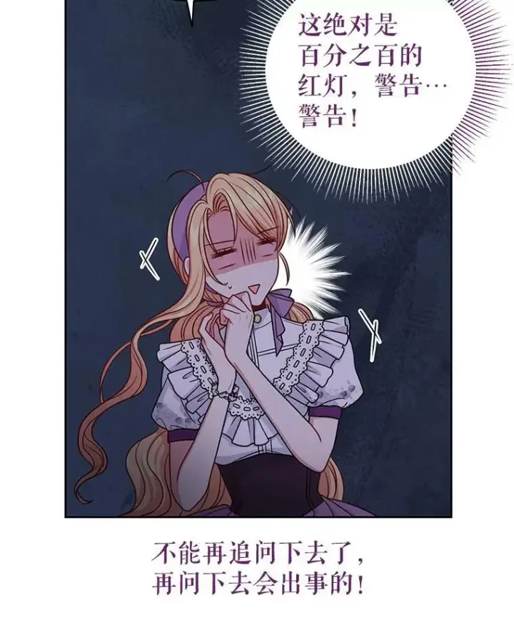 《我把竹马养黑化》61.被发现了图96