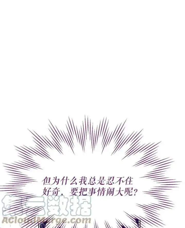 《我把竹马养黑化》61.被发现了图97