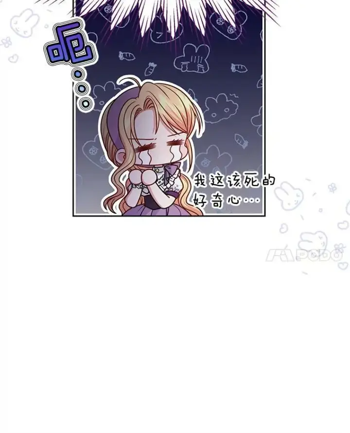 《我把竹马养黑化》61.被发现了图98