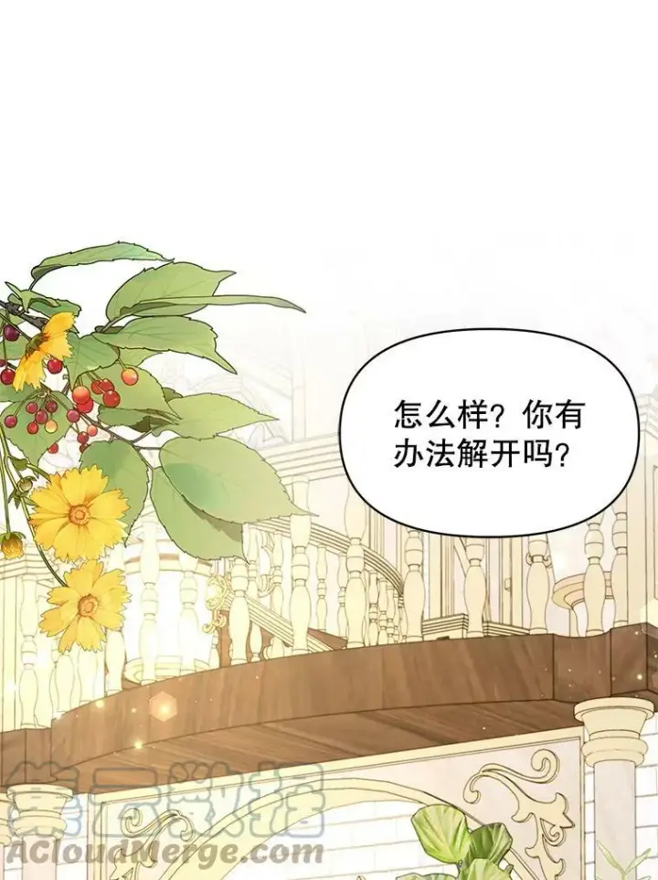 《我把竹马养黑化》63.杰德的命图13