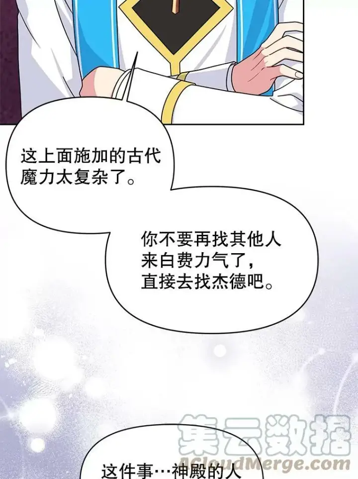 《我把竹马养黑化》63.杰德的命图17