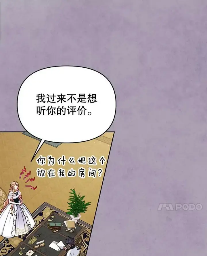 《我把竹马养黑化》63.杰德的命图24