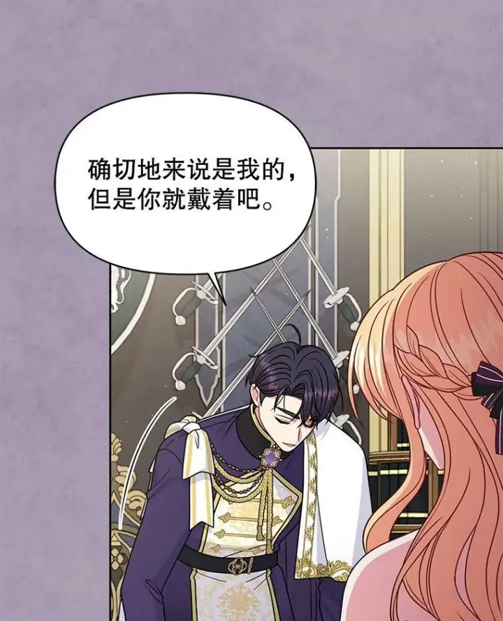 《我把竹马养黑化》63.杰德的命图27