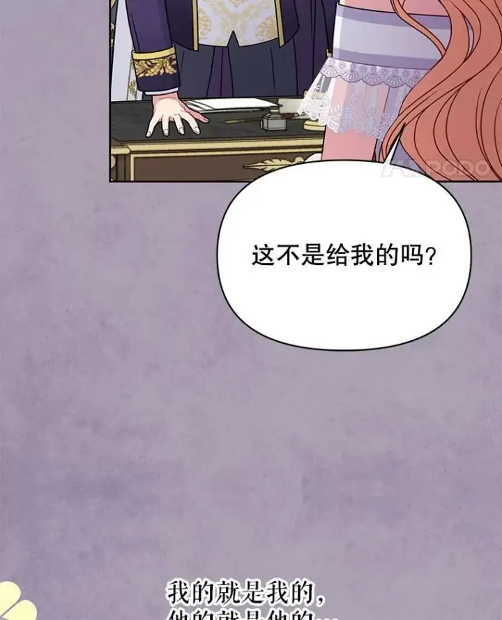 《我把竹马养黑化》63.杰德的命图28