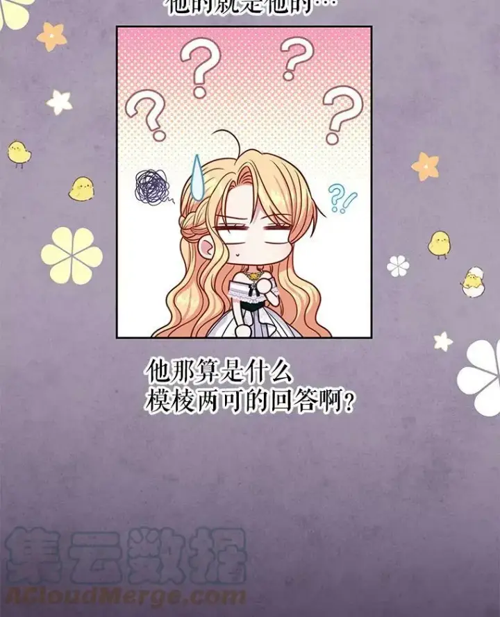 《我把竹马养黑化》63.杰德的命图29