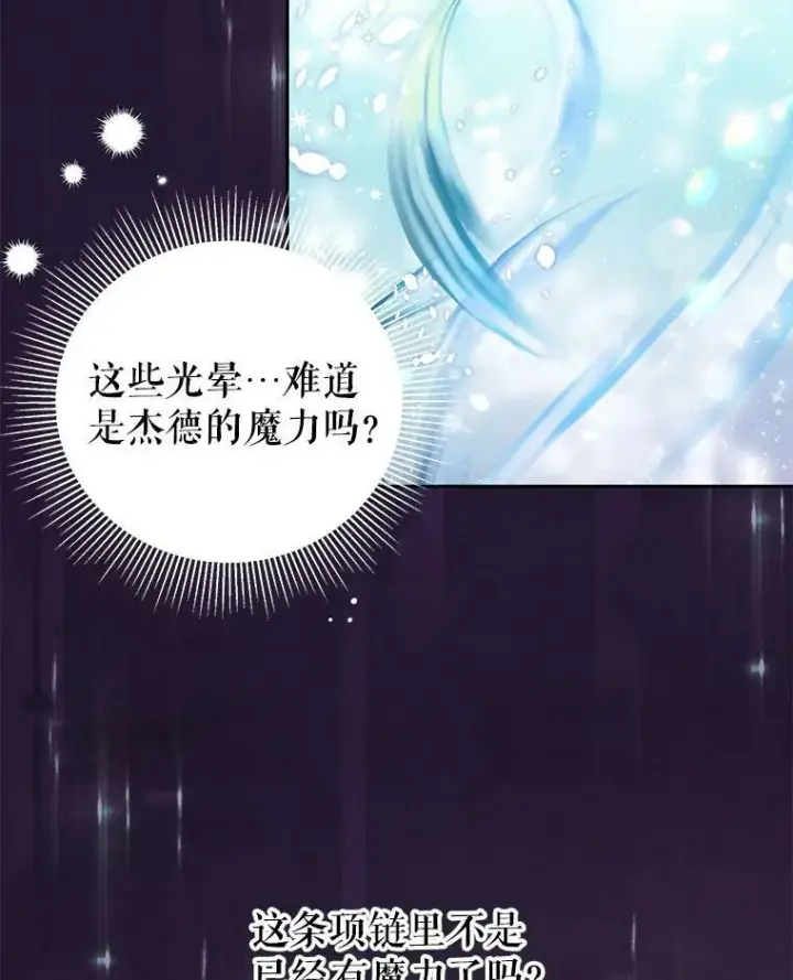 《我把竹马养黑化》63.杰德的命图34