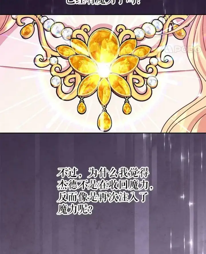 《我把竹马养黑化》63.杰德的命图35