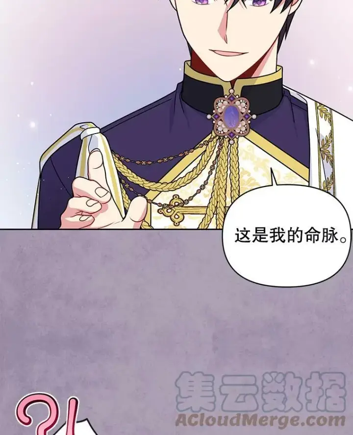 《我把竹马养黑化》63.杰德的命图37