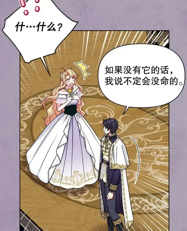 《我把竹马养黑化》63.杰德的命图38
