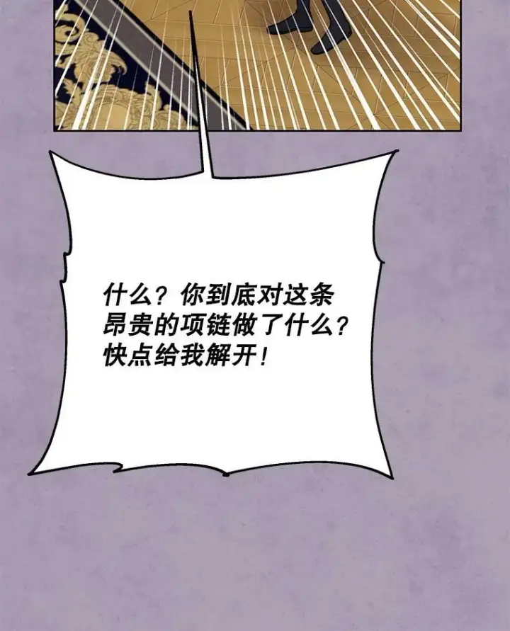 《我把竹马养黑化》63.杰德的命图39