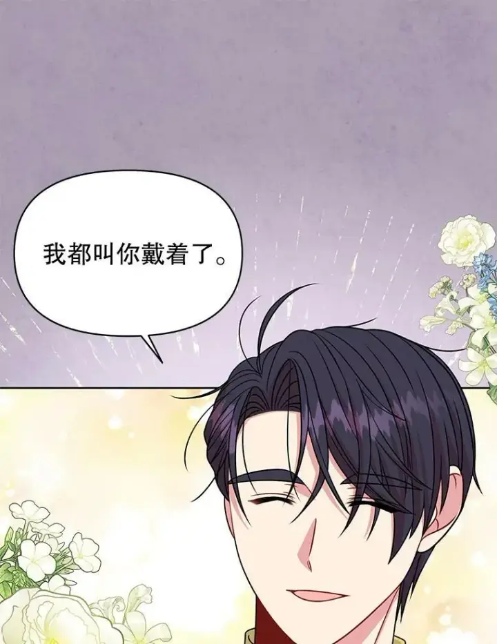 《我把竹马养黑化》63.杰德的命图40