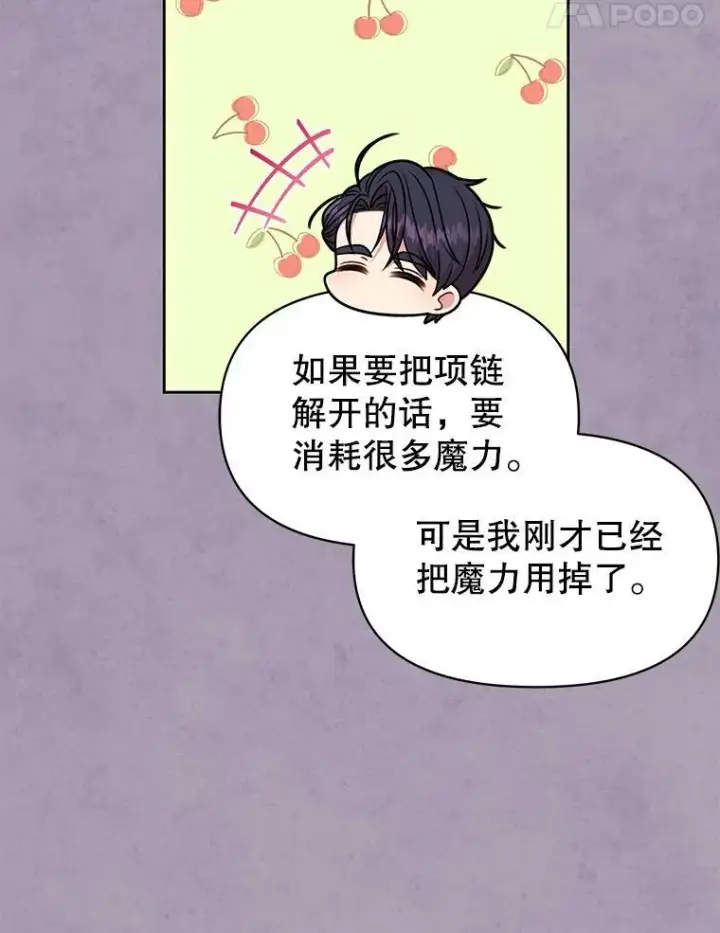 《我把竹马养黑化》63.杰德的命图42