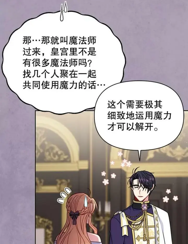《我把竹马养黑化》63.杰德的命图43